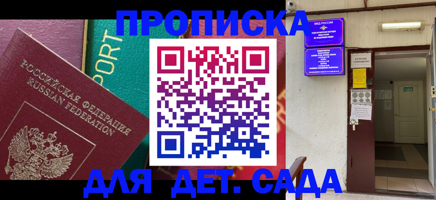 где прописаться в Адыгейске