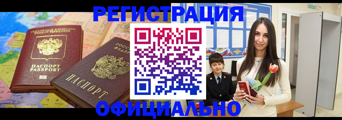 временная регистрация законно в Адыгейске